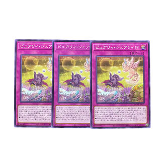 3068【遊戯王】ピュアリィ・シェアリィ!? 3枚セット