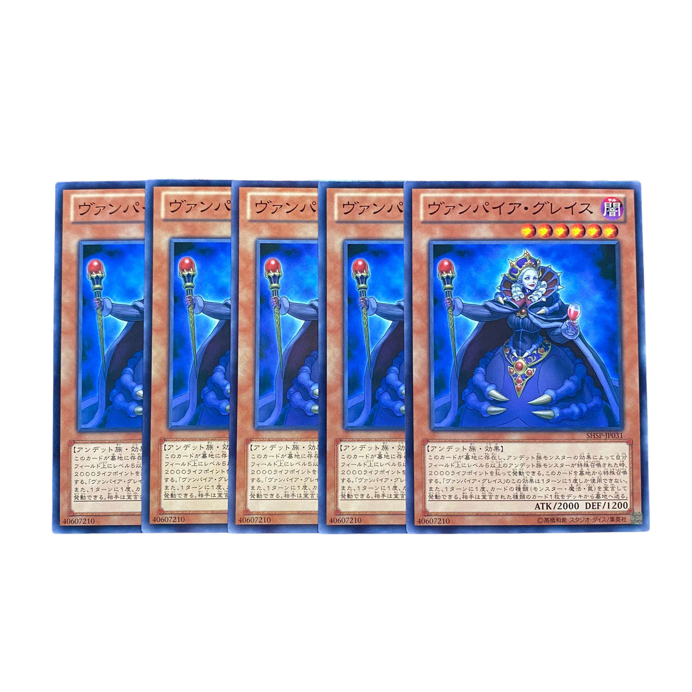3069【遊戯王】ヴァンパイア・グレイス 5枚セット