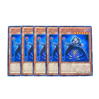 3069【遊戯王】ヴァンパイア・グレイス　5枚セット