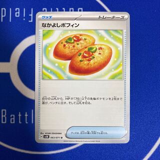 Nakayoshi Poffin U 063/071