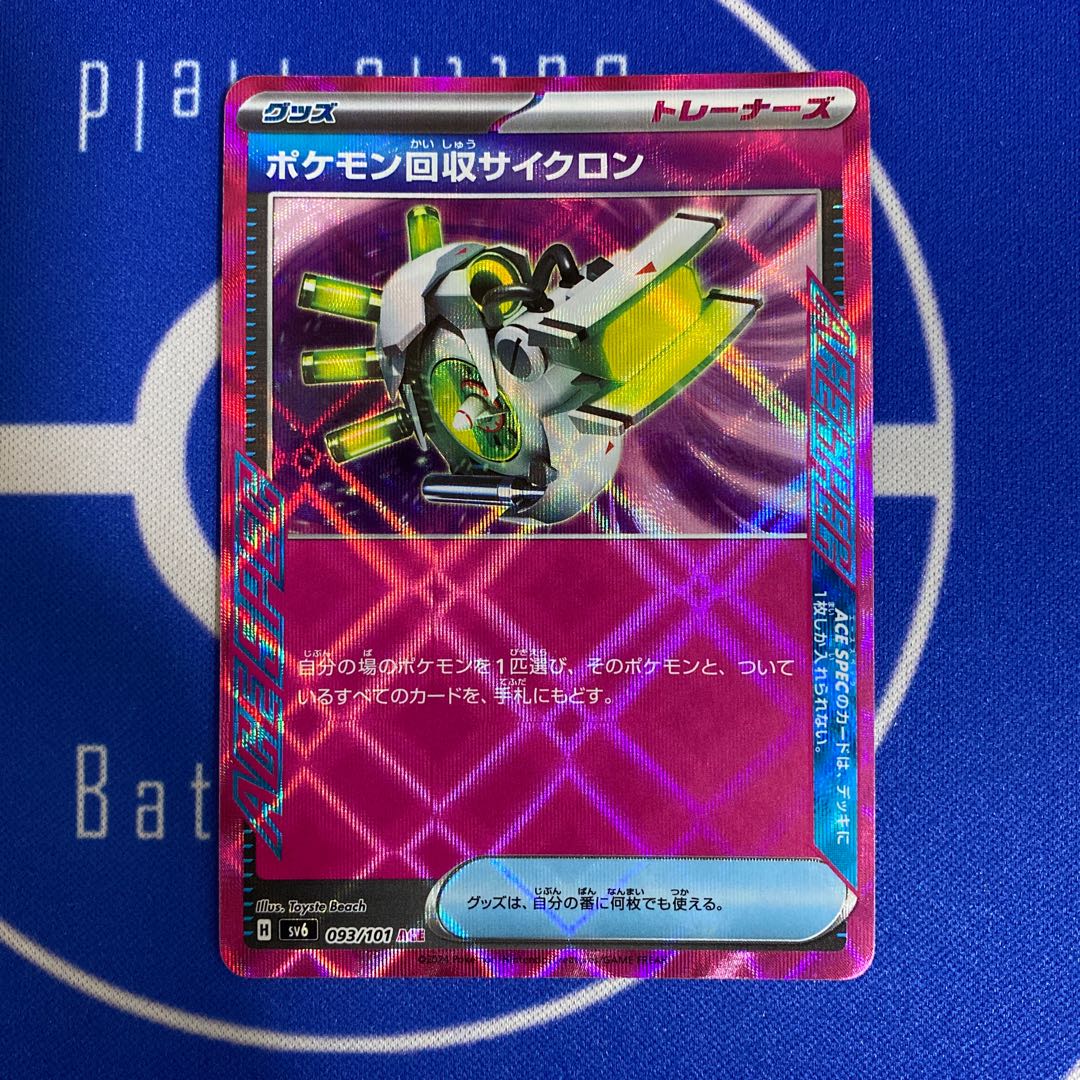 Scoop Up Cyclone ACE 093/101