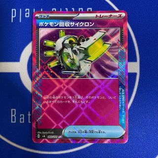 Scoop Up Cyclone ACE 093/101