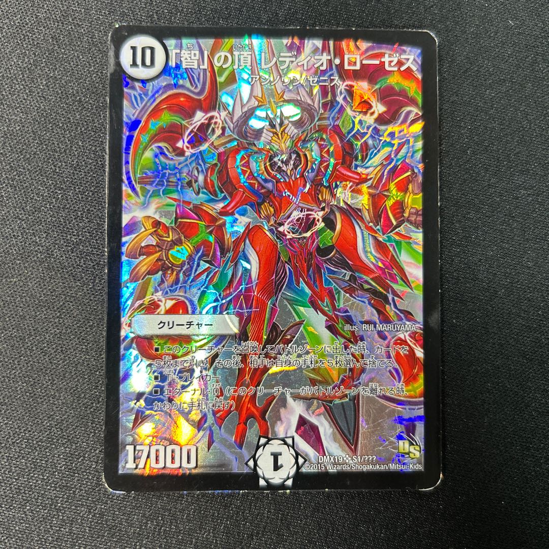 The peak of "Wisdom" Radio Roses SR S1/?