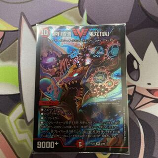 Declaration of Victory Onimaru "Ha" VIC 2/18