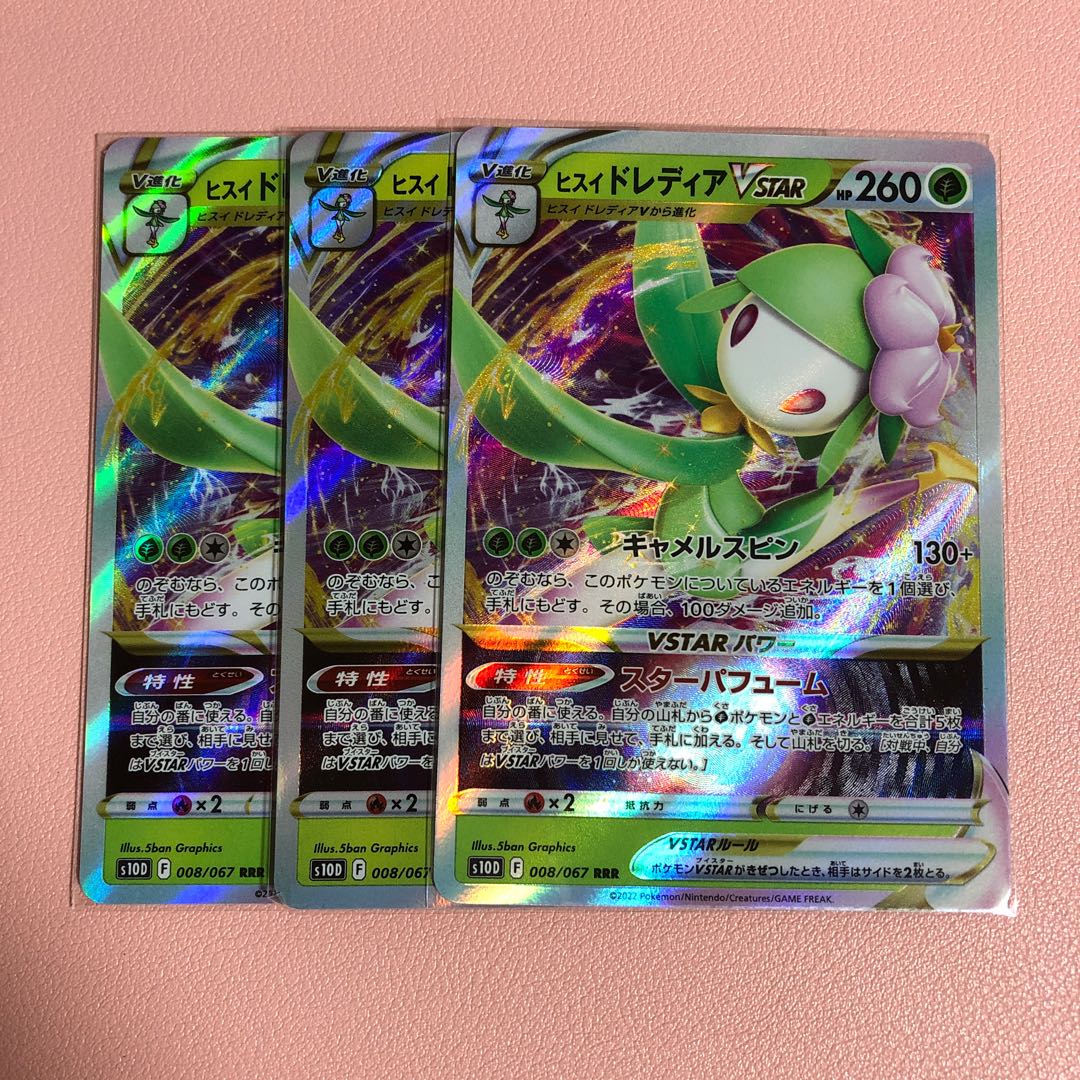 Jade LilligantVSTAR RRR 008/067