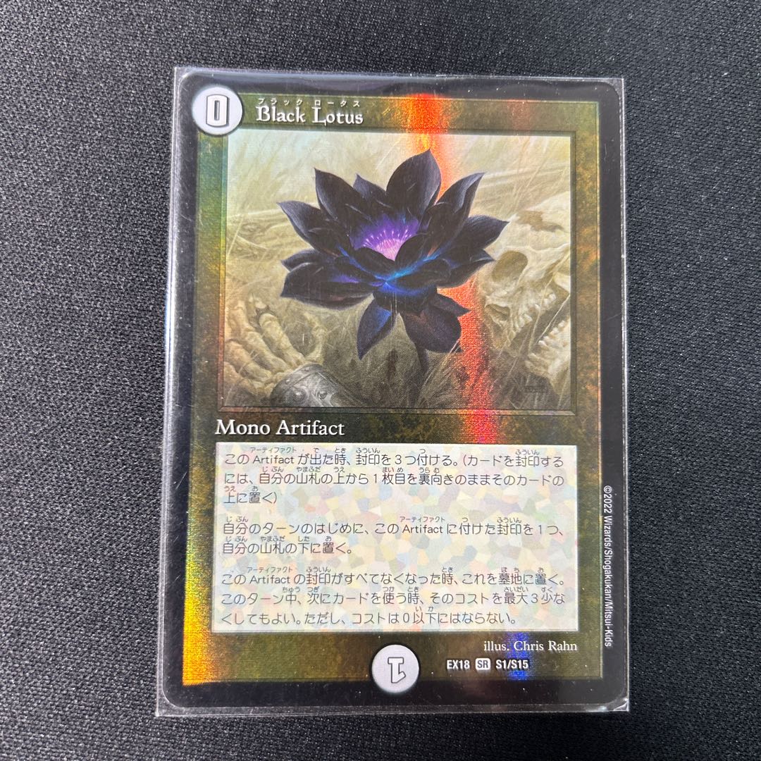 Black Lotus SR S1/S15