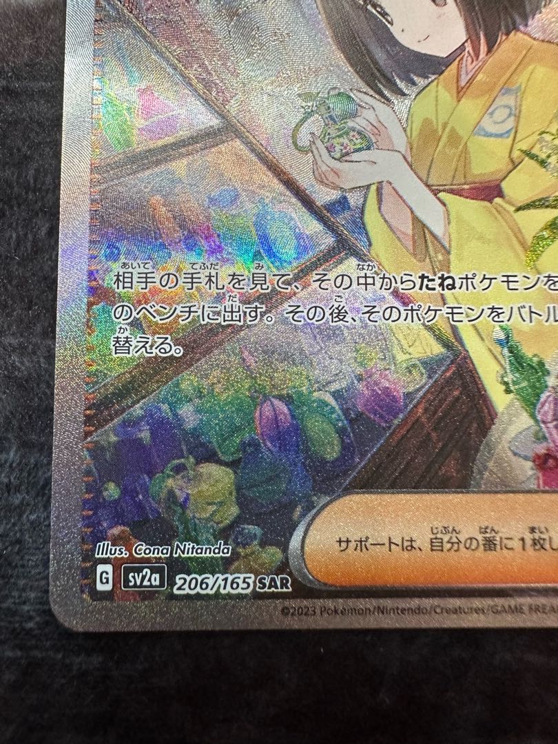 Erika's Invitation SAR 206/165