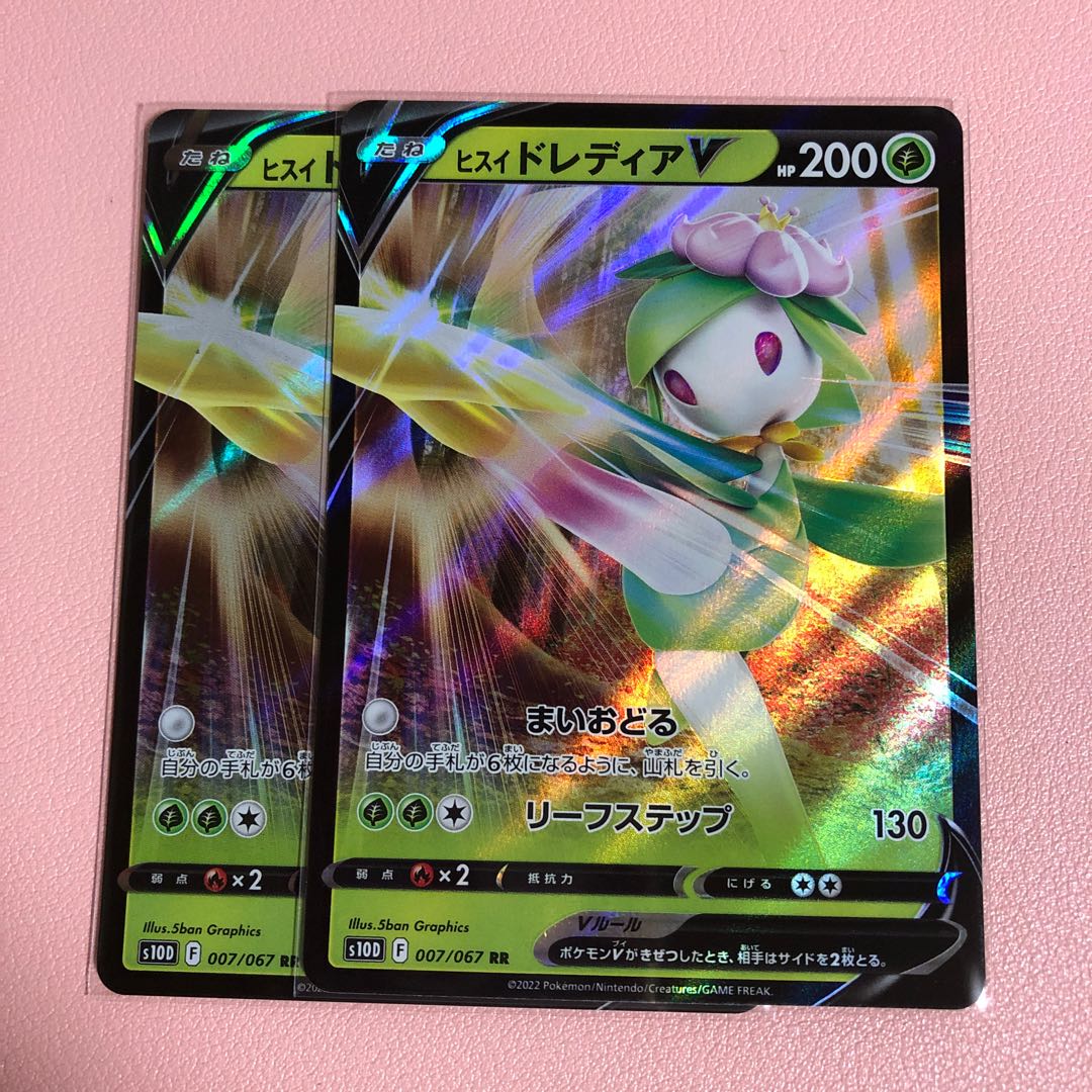 Jade LilligantV RR 007/067