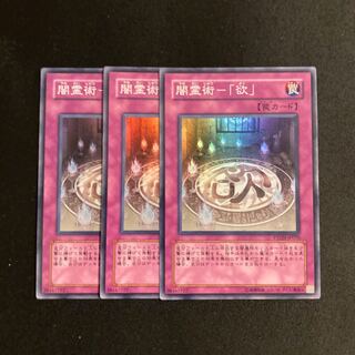 a63 闇霊術-「欲」　スーパーレア 3枚セット 遊戯王 トレトレ