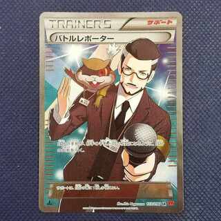 バトルレポーター　SR