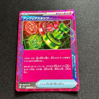 アンフェアスタンプ ACE 053/066