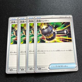 改造ハンマー　1枚　80円 改造ハンマー - カードラッシュ[ポケモン]