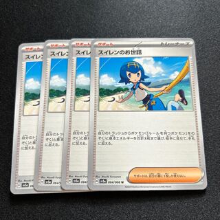 Lana's Wrangle U 064/066