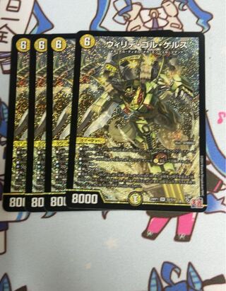 Willide Gol Gers SR S2/S10