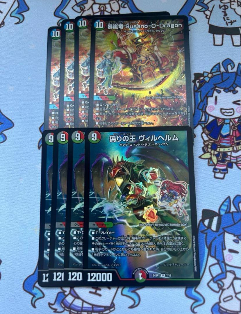 偽りの王 ヴィルヘルム スサノオウ　ボルシャック栄光　メンデルスゾーン