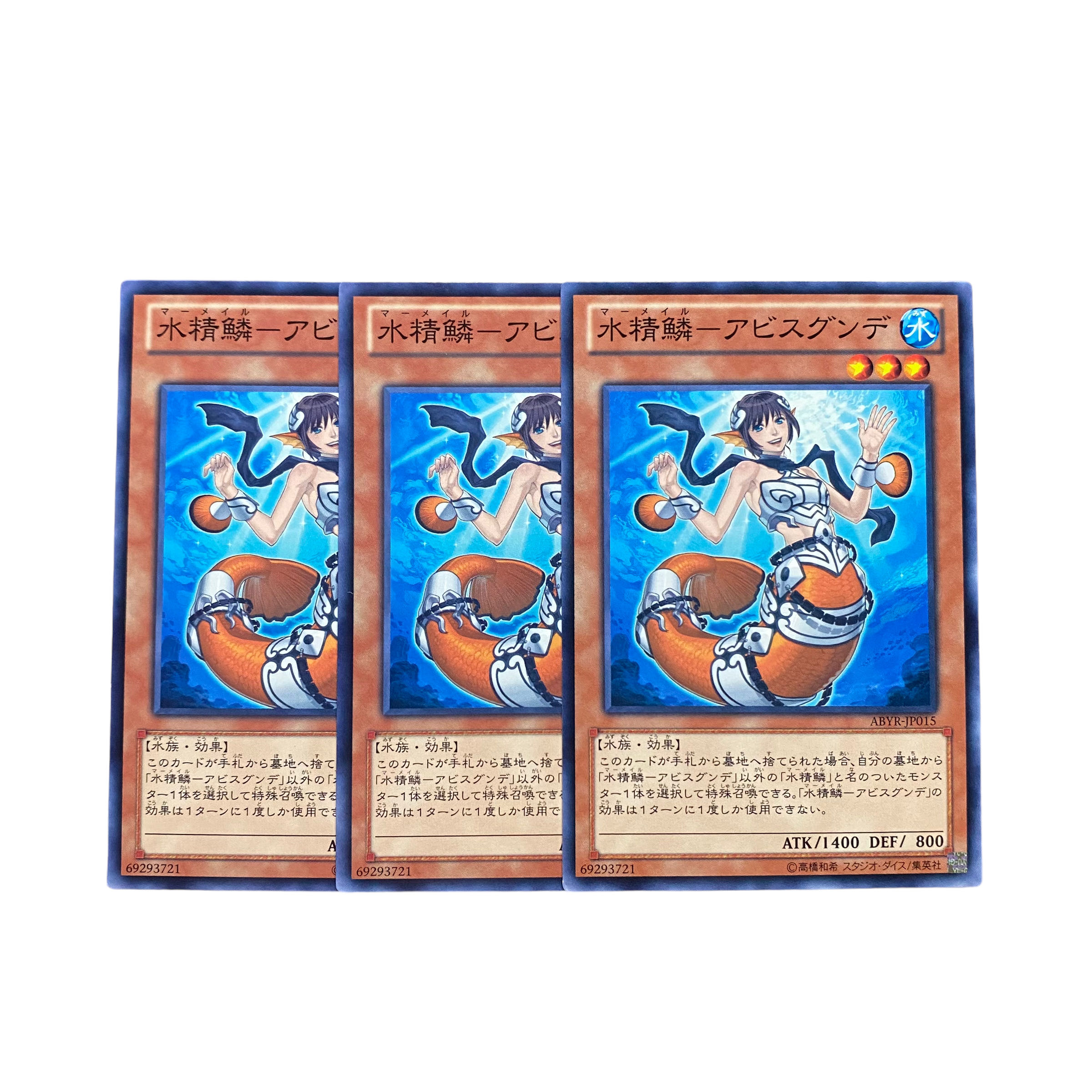 3072【遊戯王】水精鱗-アビスグンデ 3枚セット