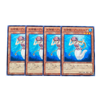 3074【遊戯王】水精鱗－アビスヒルデ　4枚セット