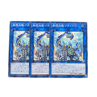 3080 [King of Games] Infinitrack Goliath Set of 3