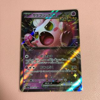 Sakebushippo ex RR 040/066