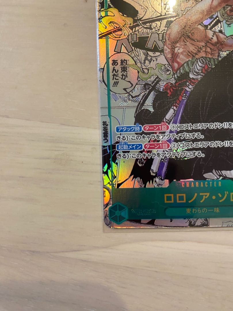 ロロノア・ゾロ(パラレル)(スーパーパラレル) P-SEC OP06-118