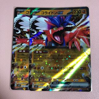 コライドンex RR 050/078