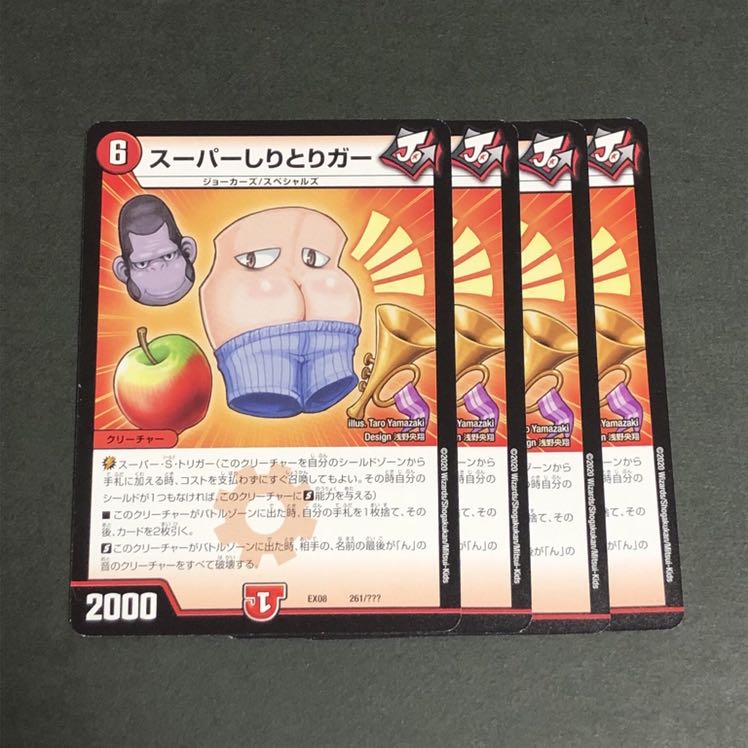 スーパーしりとりガー　4枚