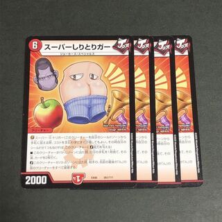 スーパーしりとりガー　4枚