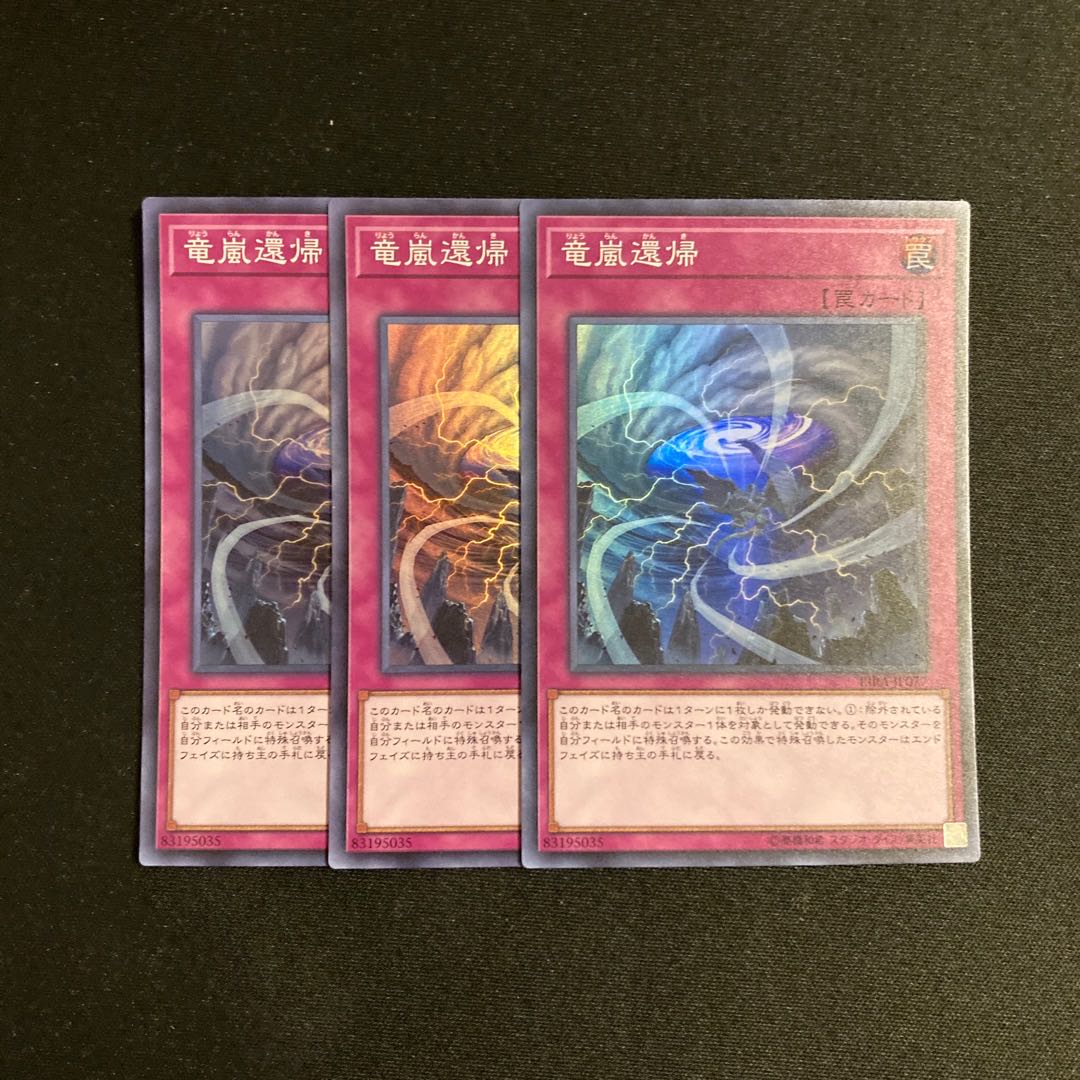 a101 竜嵐還帰 スーパーレア 3枚セット 遊戯王 トレトレ