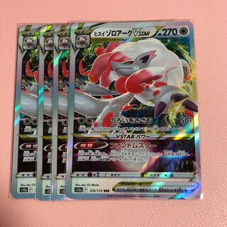 Jade ZoroarkVSTAR RRR 129/172