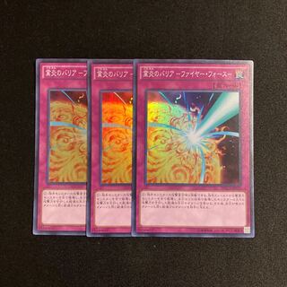 a110 業炎のバリア -ファイヤー・フォース- スーパーレア 3枚セット 遊戯王 トレトレ