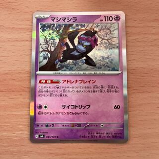 マシマシラ R 055/101