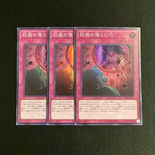 a136 Crazy Trap Hole Super Rare 3-card set, Yu-Gi-Oh Treasure