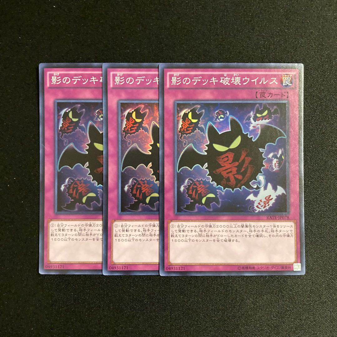 a146 Full Force Virus Super Rare 3-card set, Yu-Gi-Oh!