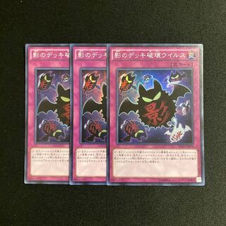 a154 Full Force Virus Super Rare 3-card set, Yu-Gi-Oh!