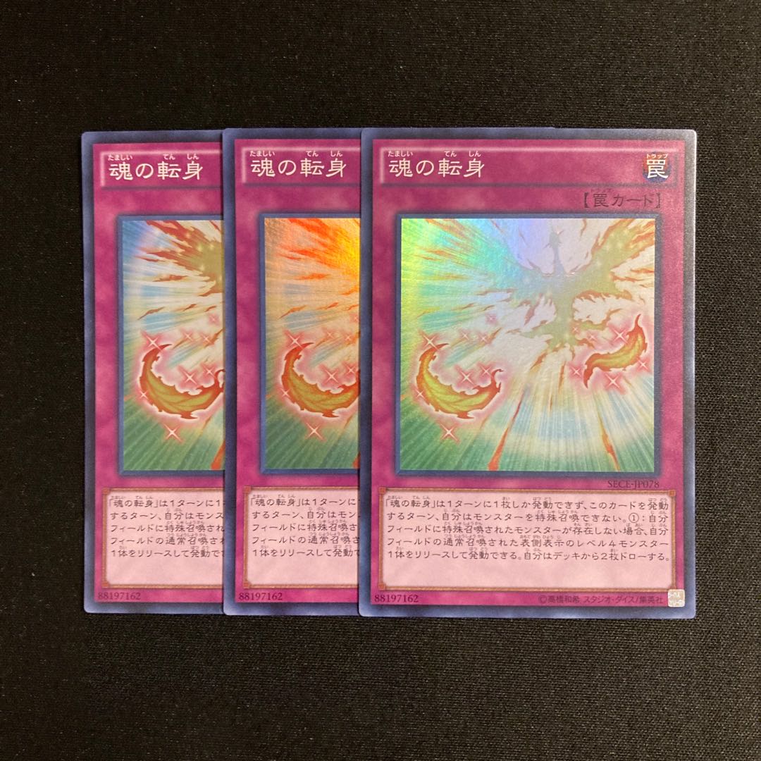 a157 魂の転身 スーパーレア 3枚セット 遊戯王 トレトレ