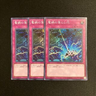 a170 電網の落とし穴 スーパーレア 3枚セット 遊戯王 トレトレ