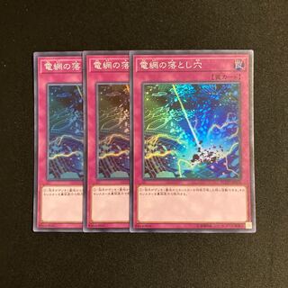 a175 電網の落とし穴 スーパーレア 3枚セット 遊戯王 トレトレ