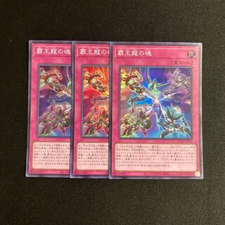 a182 Soul of the Supreme Dragon Super Rare 3-card set, Yu-Gi-Oh Treasure