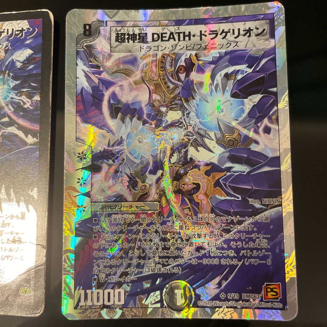 Psychic God Star DEATH, Dragellion SR S3/S5/Y7