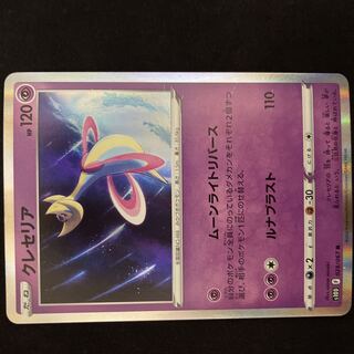 クレセリア R 028/067