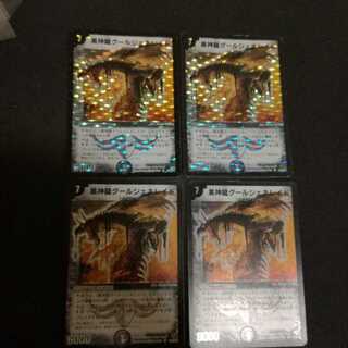 黒神龍グールジェネレイド　初期　4枚　グールジェネレイド