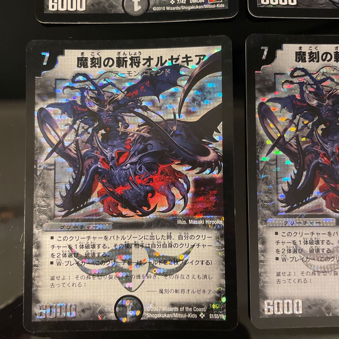 【初期2枚＋2枚】魔刻の斬将オルゼキア SR