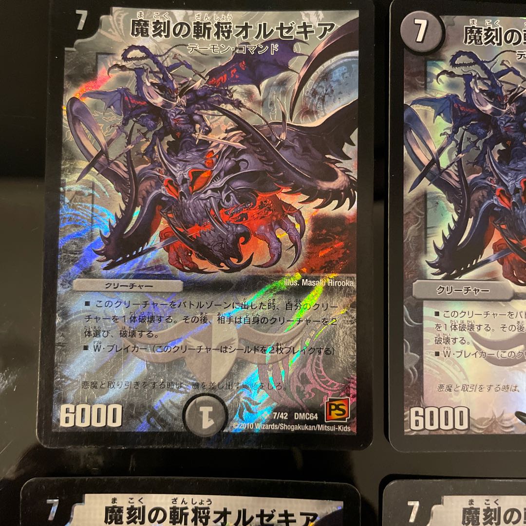 【初期2枚＋2枚】魔刻の斬将オルゼキア SR