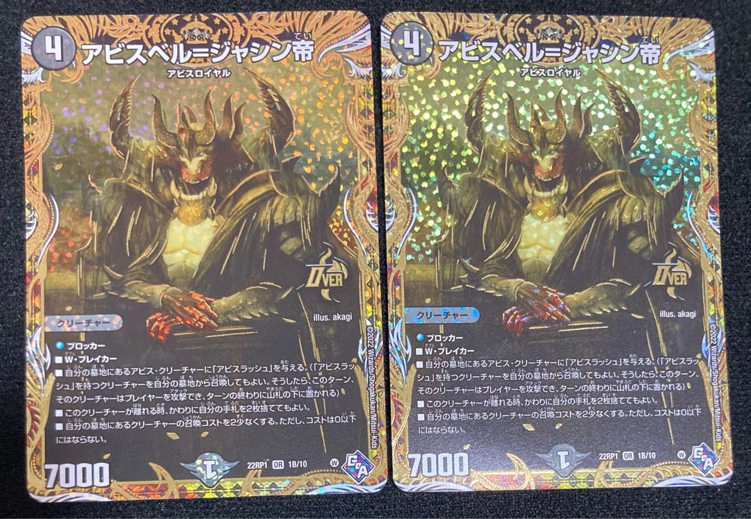 Abyss Bianca = Emperor Jasin (Secret SP Rare Spec) OR 1B/10