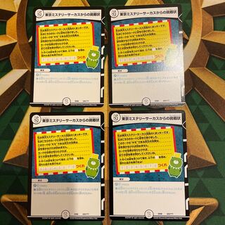 Challenge from Tokyo Mystery Circus 225/????