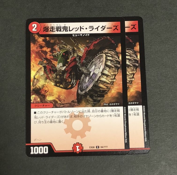 爆走戦鬼レッド・ライダーズ　2枚