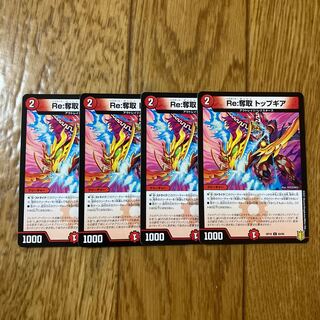 Re:奪取 トップギア C 83/95