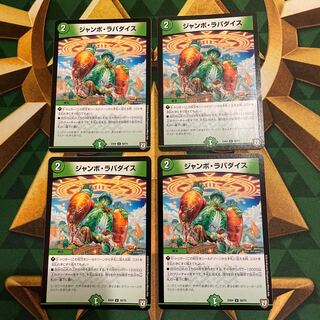 ジャンボ・ラパダイス U 50/75 1枚