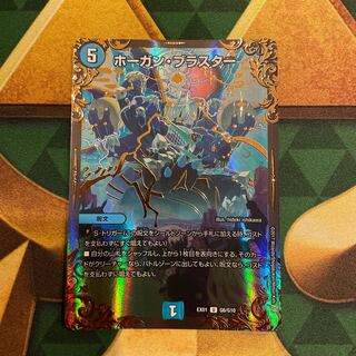 ホーガン・ブラスター(ウルトラゴールデンカード仕様) U-foil G6/G10