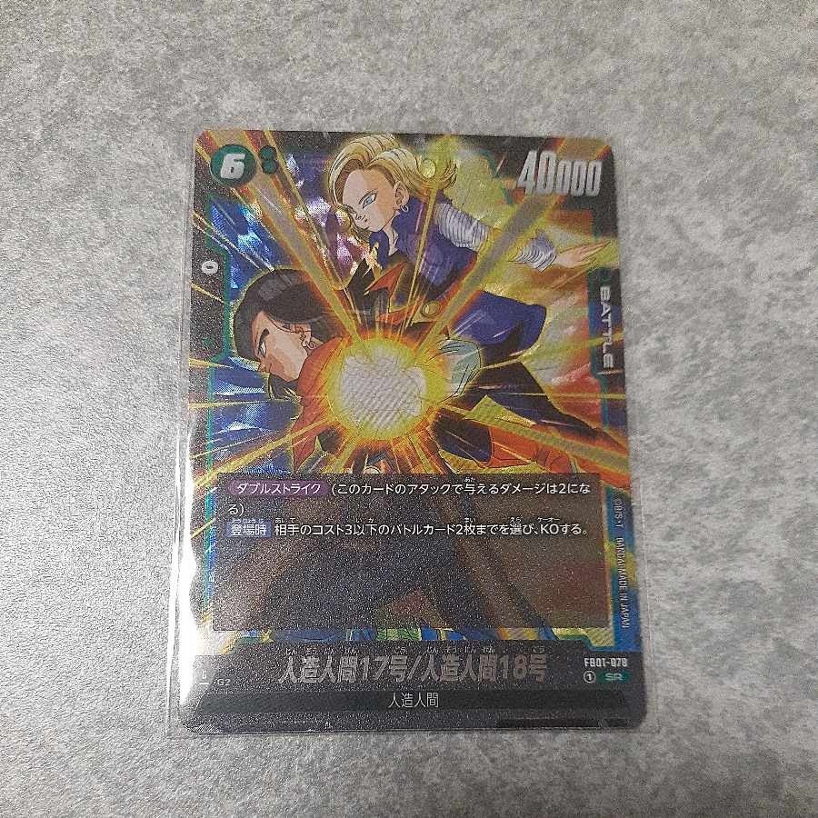 人造人間17号/人造人間18号 SR FB01-078